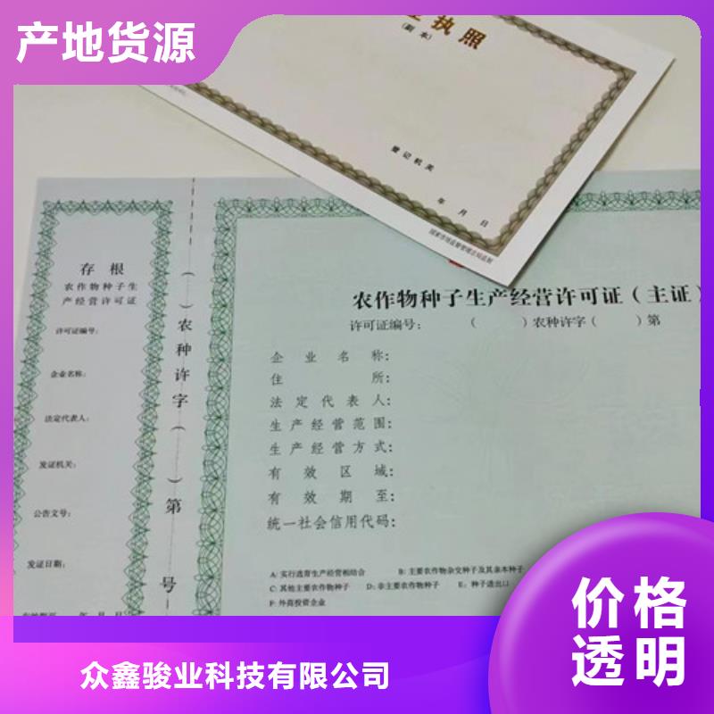 江苏扬州专版水印纸备案印刷厂/制作订做营业执照生产加工厂家