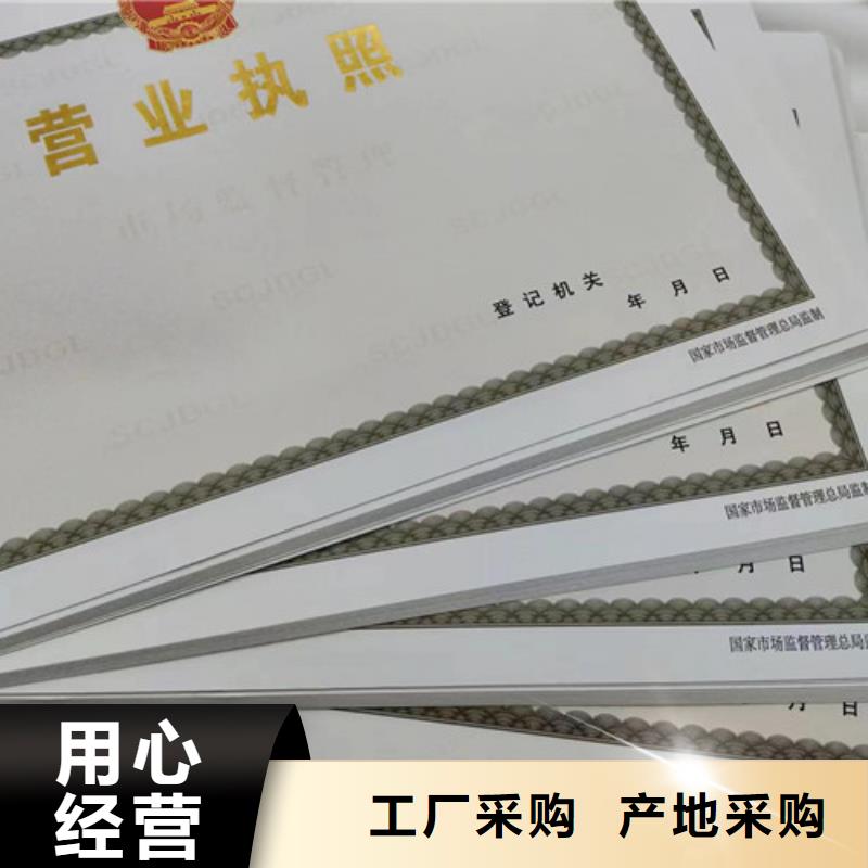 辽宁营口防伪税控印刷厂/新版营业执照正副本厂家定制