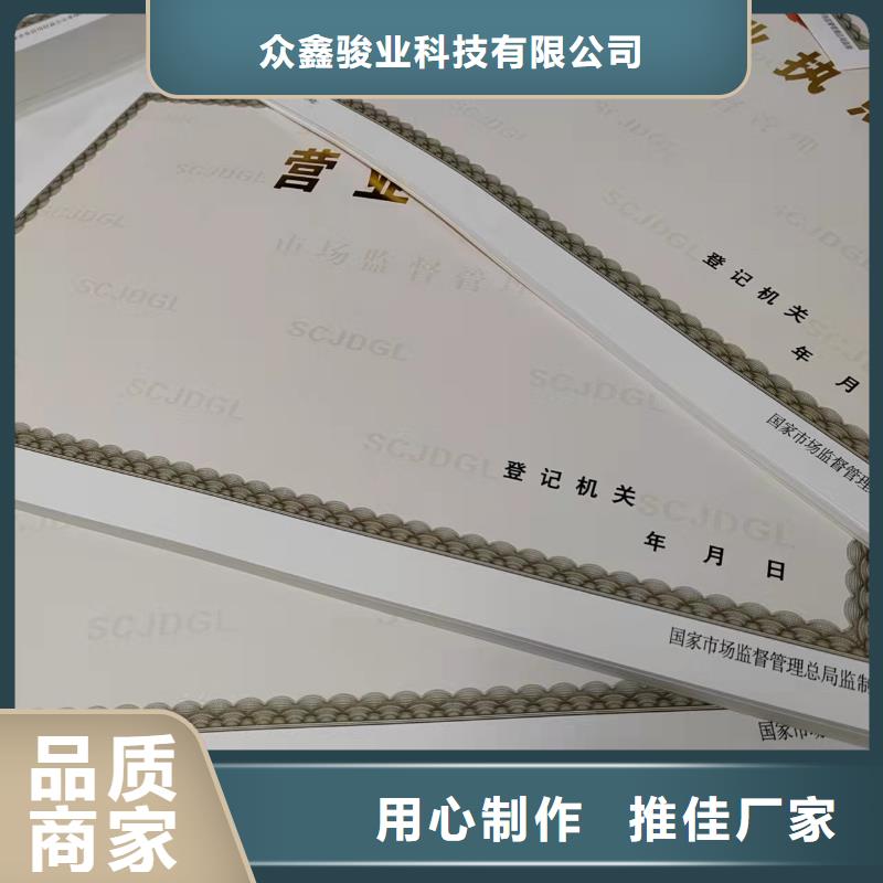 动物防疫条件合格证定做厂/新版营业执照印刷厂家