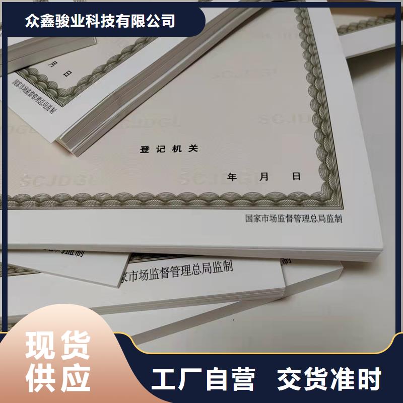 山西晋中社会团体法人登记书印刷厂/制作订做营业执照生产加工厂家