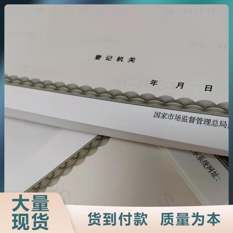 海南三亚民办非企业单位登记印刷厂/新版营业执照正副本厂家定制