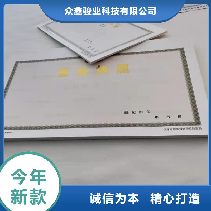 鄂州企业法人营业执照印刷厂、企业法人营业执照印刷厂厂家-质量保证