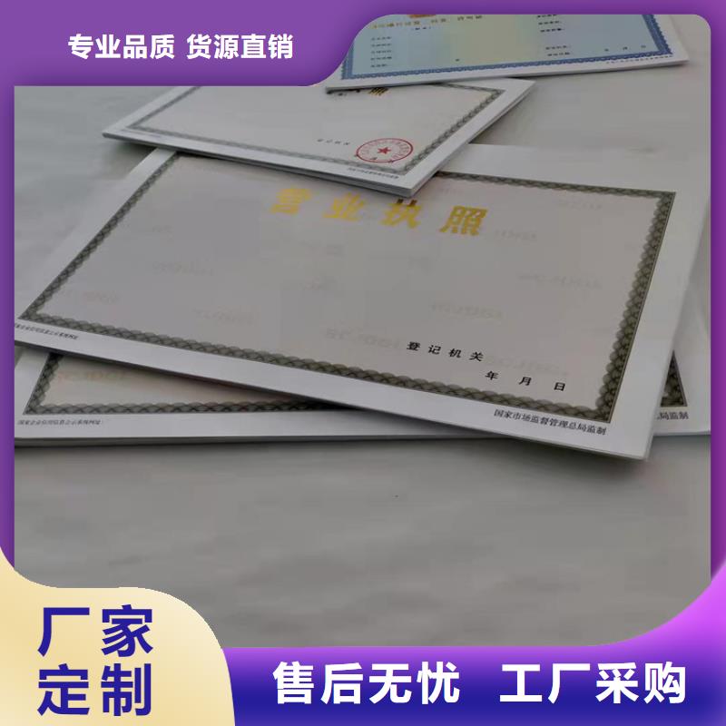 社会组织备案证明定做厂家/新版营业执照印刷厂