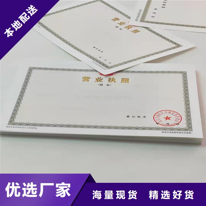 江西基金会法人登记印刷厂/新版营业执照正副本厂家定制