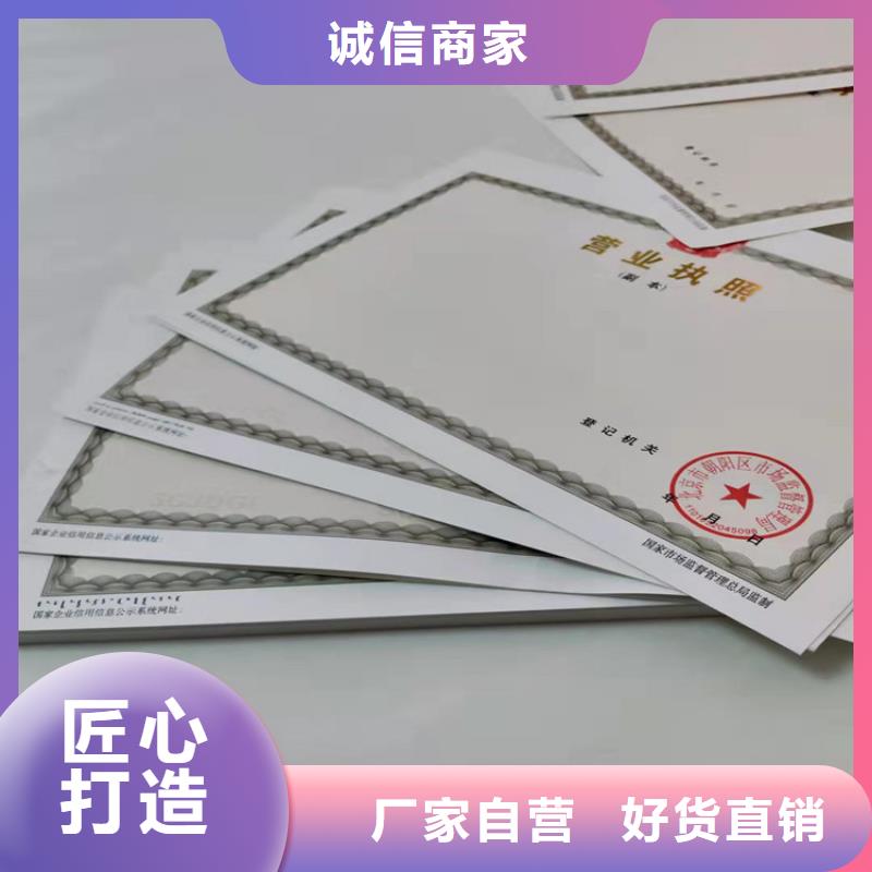 黑龙江特种设备使用登记印刷厂/新版营业执照正副本厂家定制