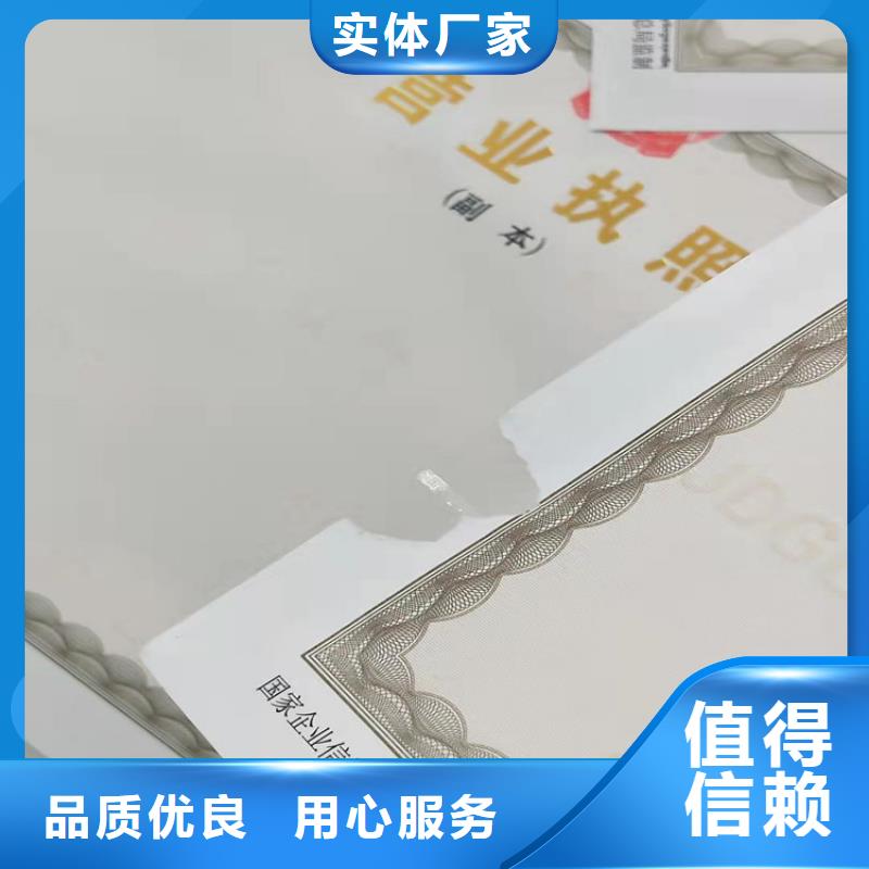 吉林吉林食品小经营核准证印刷厂/新版营业执照正副本厂家定制