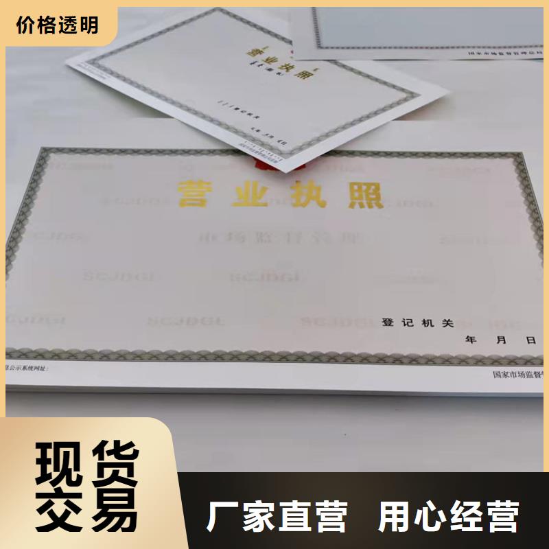 福建登记印刷厂/制作订做营业执照生产加工厂家