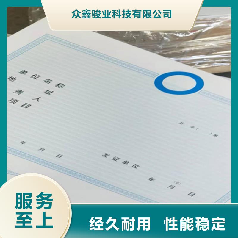 优选众鑫乐东县林木种子生产许可证印刷厂家/营业执照印刷厂家
