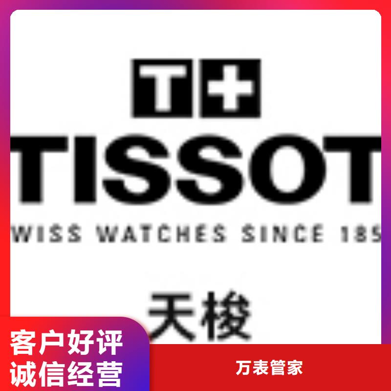 天梭钟表维修严谨工艺