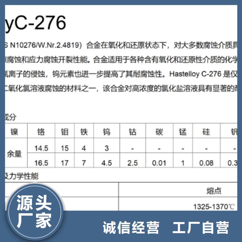 圆管哈氏合金材质现货诚信企业