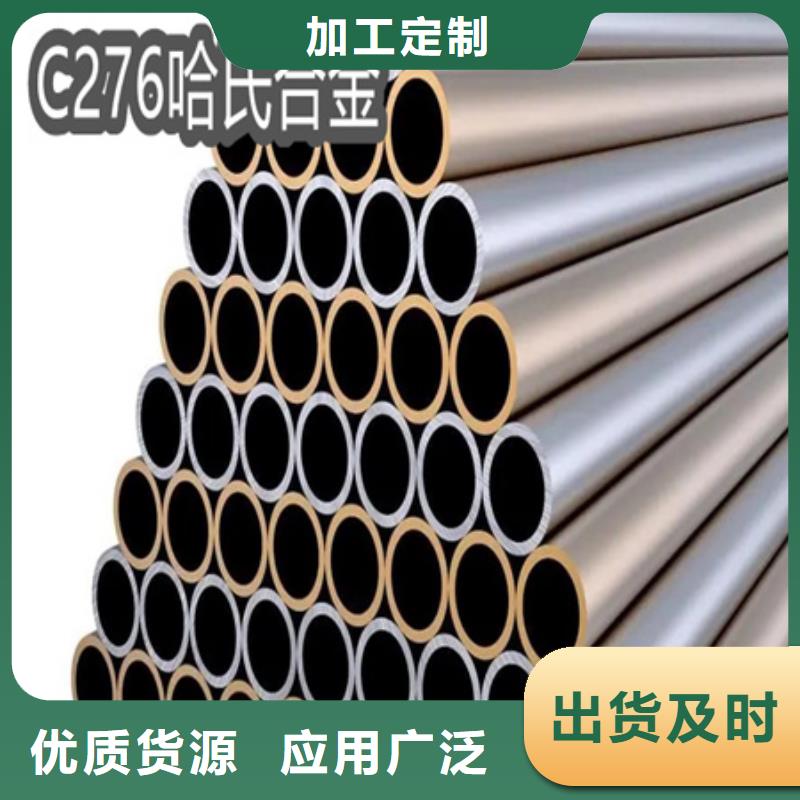鑫宝达C276哈氏合金_小口径焊管追求品质