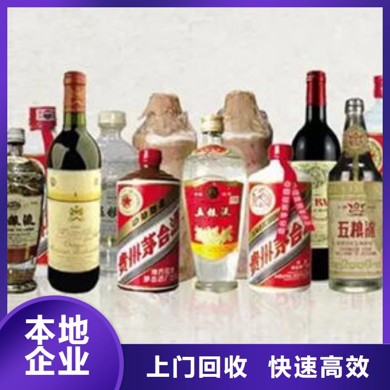 【诚信】楚雄市回收各种高档名酒老酒上门回收