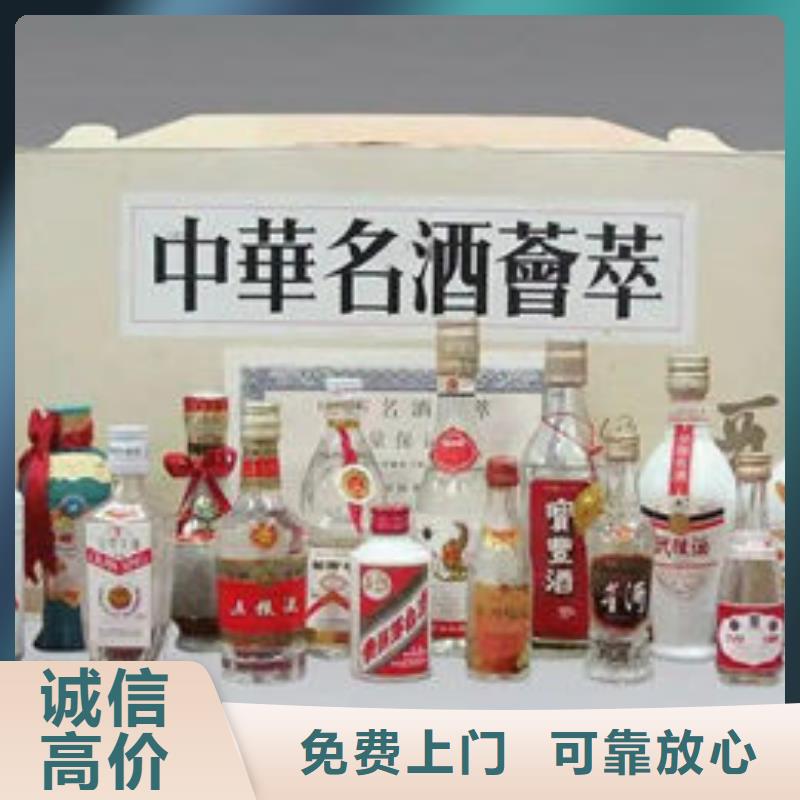 【诚信】楚雄市回收各种高档名酒老酒上门回收