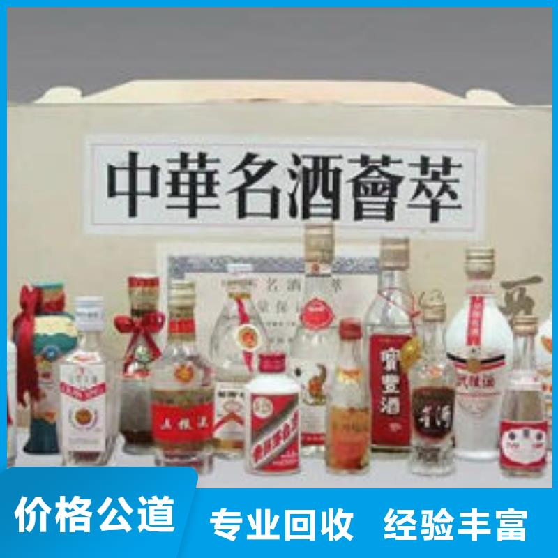 陆良县回收各种高档名酒老酒实体店回收