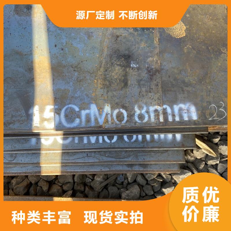 优选[中鲁]合金钢板15CrMo-12Cr1MoV 钢板源厂直销