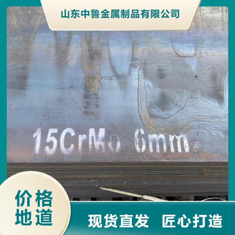 《中鲁》湘潭15CrMo合金钢板下料厂家