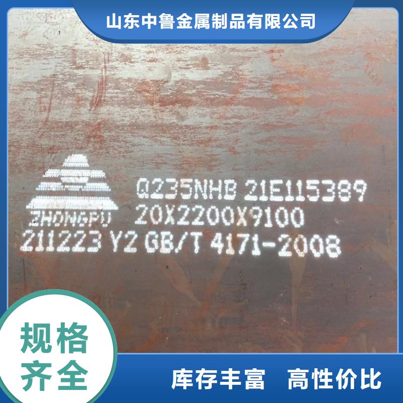 Q235NH耐候钢下料厂家联系方式(中鲁金属现货齐全）