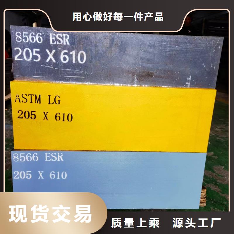 质量靠谱的8566模具钢多少钱一斤厂家