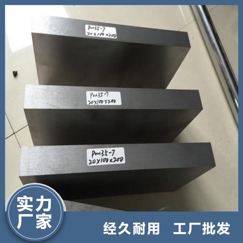PM-35钢板质高价优