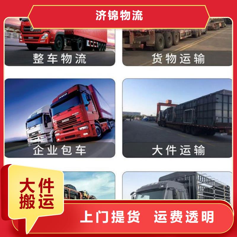 济锦物流上海到整车运输往返业务当日发车