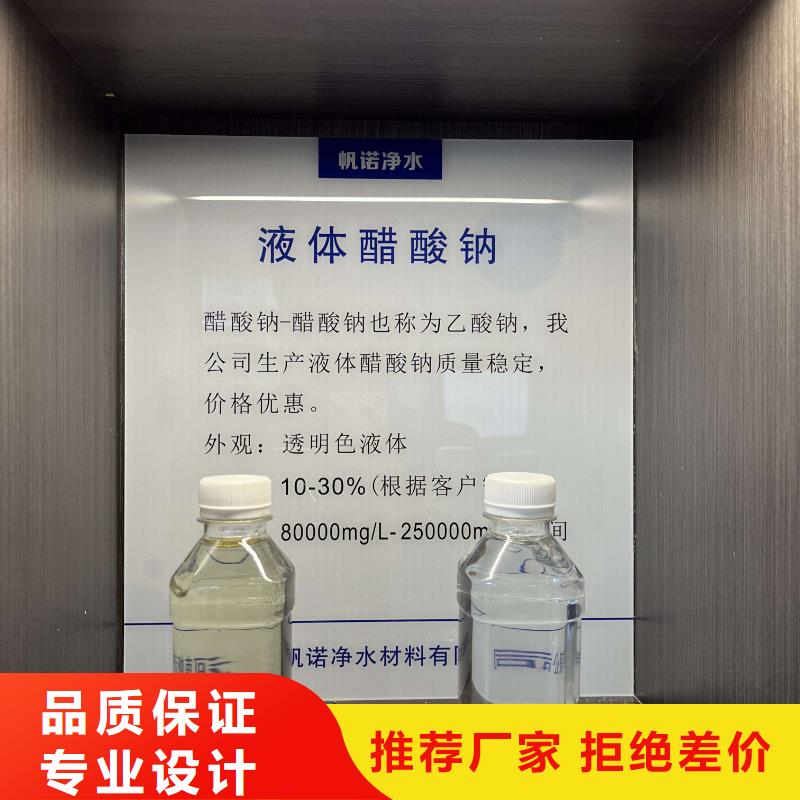 58%含量醋酸钠/乙酸钠高效碳源厂家