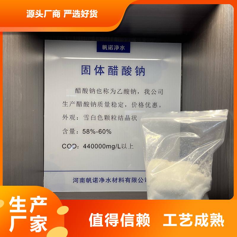 贵州厂家实力大《帆诺》液体醋酸钠附近生产咨询总氮问题来电