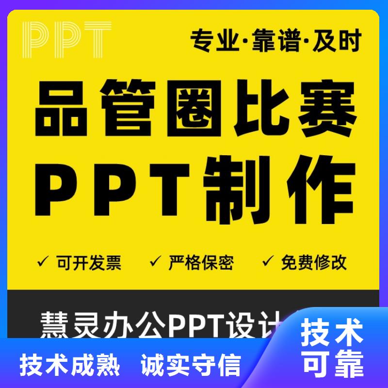 副高PPT美化本地公司