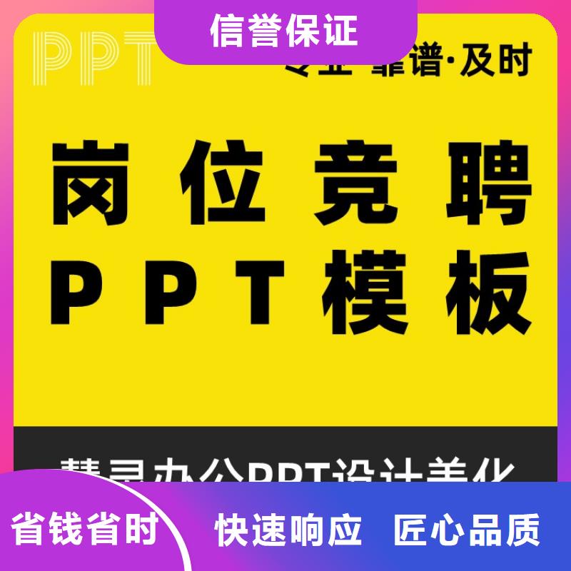 杰青PPT代做上门服务