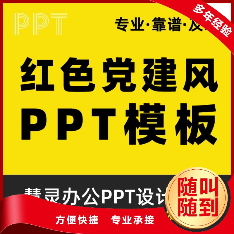 副高PPT美化本地公司