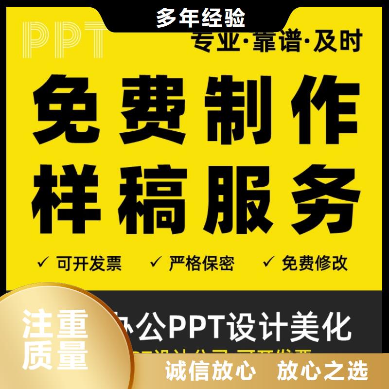 杰青PPT代做上门服务