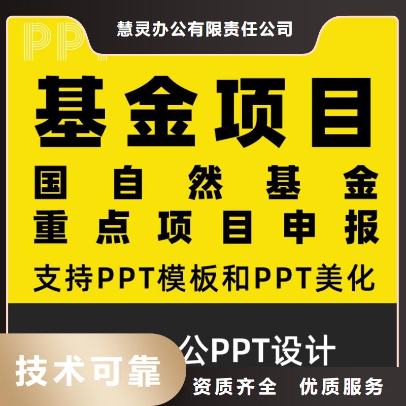甄选：PPT美化设计制作公司副主任医师-慧灵办公有限责任公司