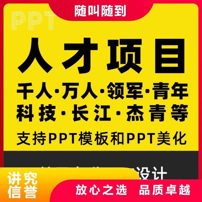 PPT设计美化公司杰青专业- 本地 2024公司推荐_产品案例