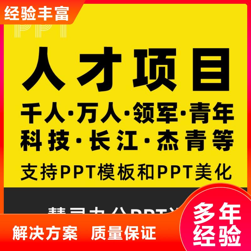 专业服务【慧灵】PPT设计公司杰青