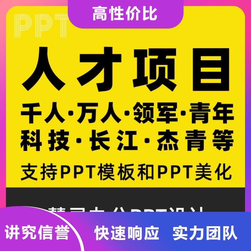 2024公司推荐{慧灵}PPT设计美化制作长江人才满意付款