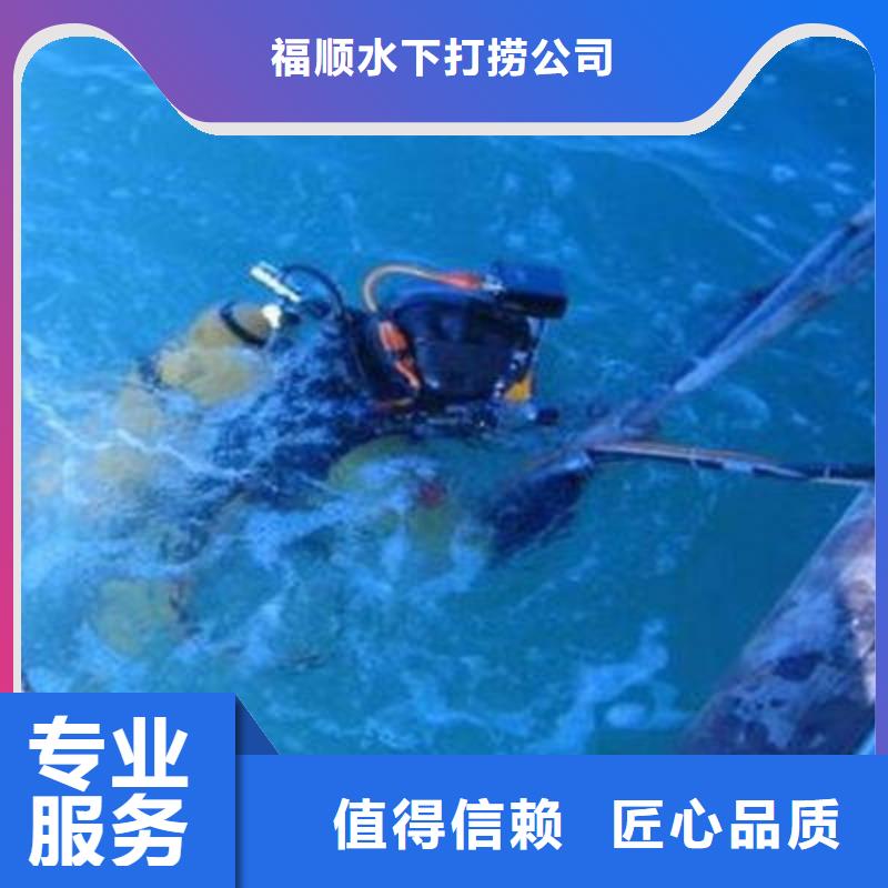 直供(福顺)





水下打捞电话优惠报价
#潜水打捞
