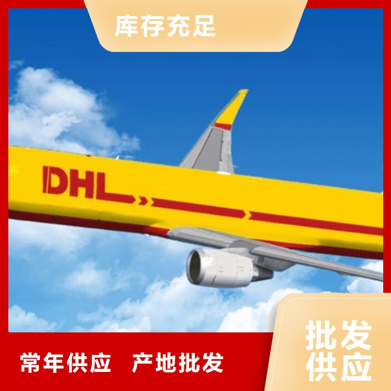 滁州DHL快递【跨境物流专线】大件物流