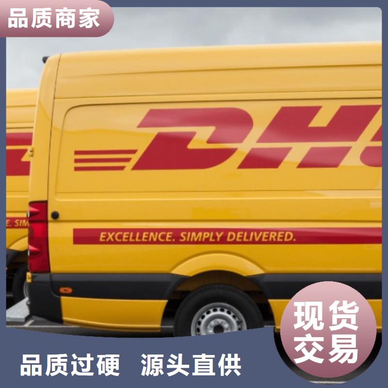 在线查货国际快递DHL快递【DHL国际快递】安全准时-【本地】货源
