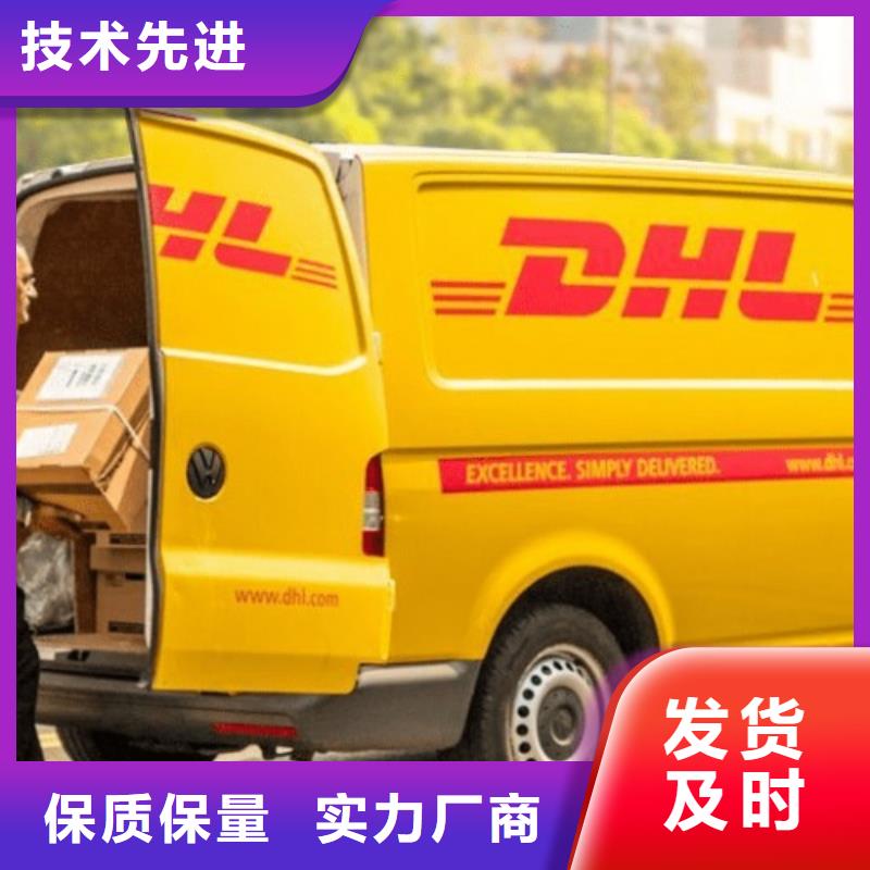 菏泽车型丰富<国际快递>dhl速运取件电话（2024已更新）