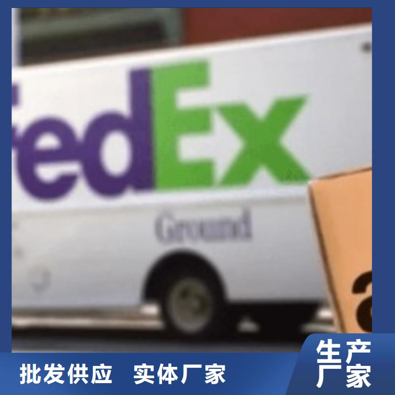 广东联邦快递-fedex快递服务零距离