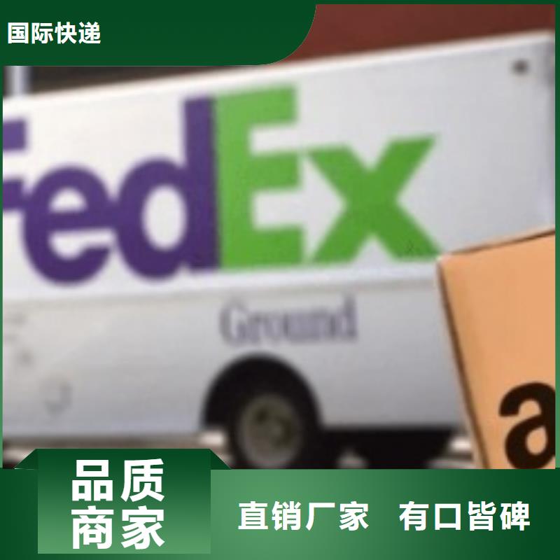 【沈阳fedex取件（2024已更新）】-【国际快递】