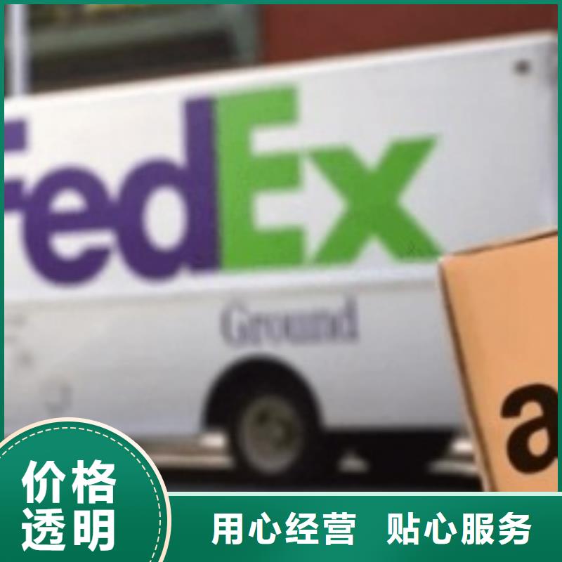 深圳fedex（诚信服务）