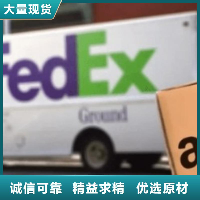 【国际快递】天津fedex联邦快递（最新价格）