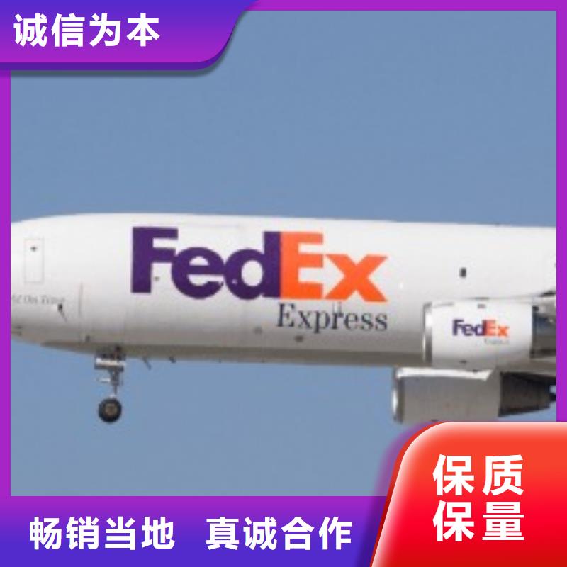 [国际快递]济南fedex取件电话（内部价格）
