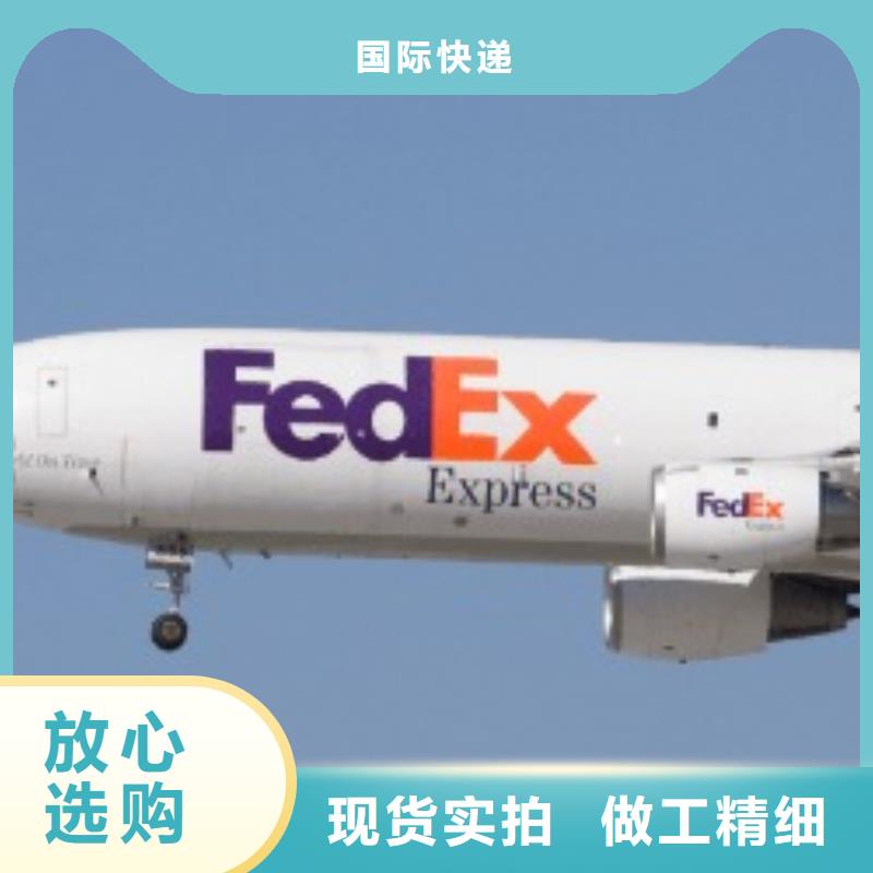 广东联邦快递-fedex快递服务零距离