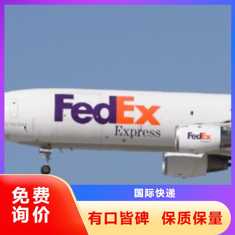 [国际快递]重庆fedex取件电话（诚信服务）