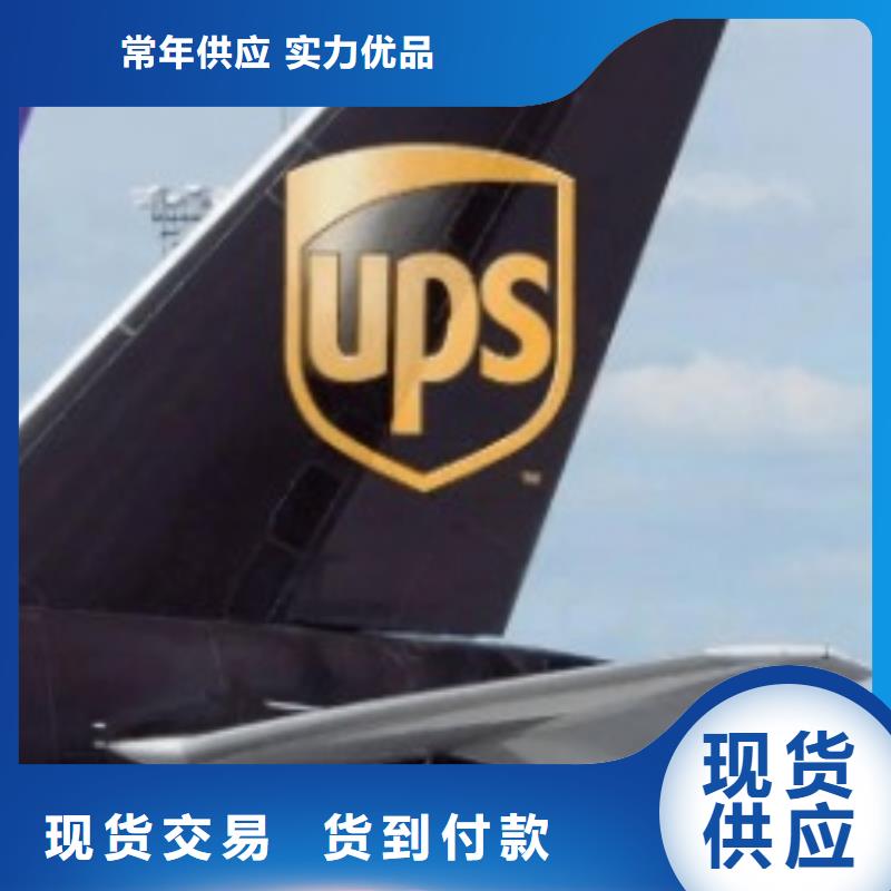 眉山ups物流联系电话