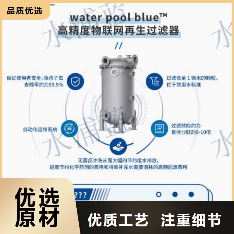 款式新颖<水浦蓝>泳池
介质再生过滤器设备供应商