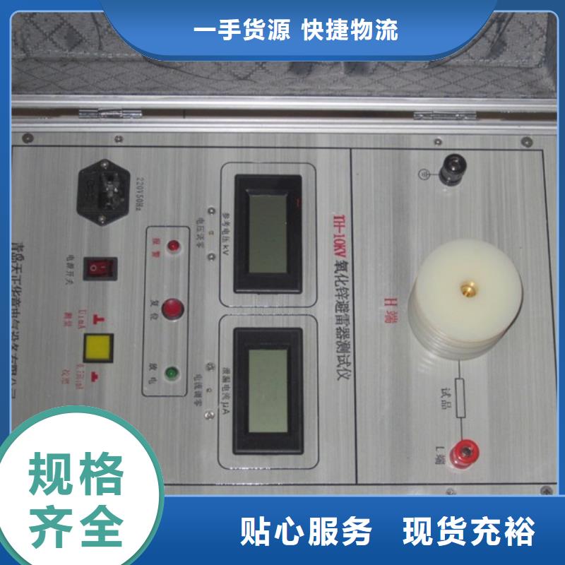 供应氧化锌避雷器带电测试仪认准天正华意电气设备有限公司