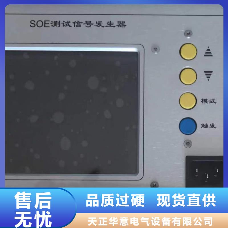 【天正华意】SOE测试信号发生器陵水县实体大厂