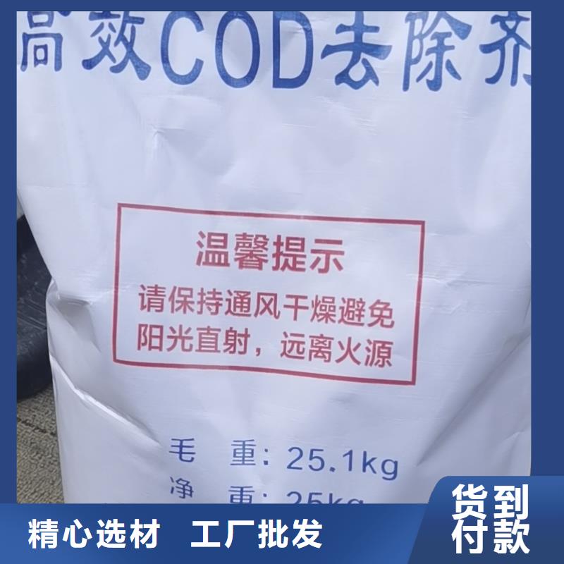 COD去除剂厂家-可在线咨询